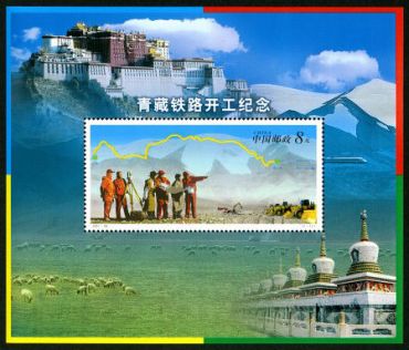 2001-28 《青藏铁路开工》小型张 2001-28 《青藏铁路开工》小型张